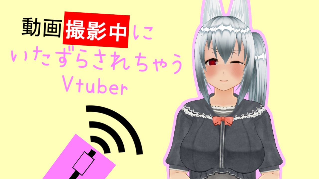 動画撮影中にいたずらされちゃうVtuber♡ - FC2動画アダルト